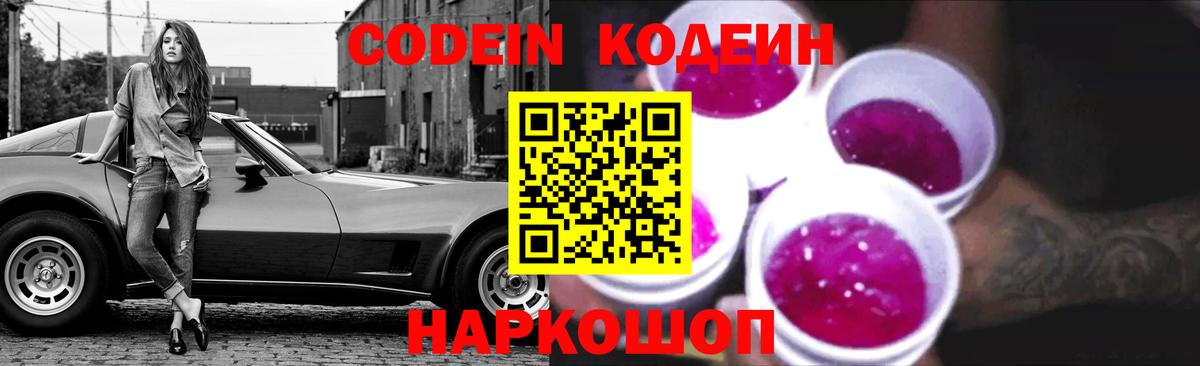 Кодеин напиток Lean (лин) Красноуфимск