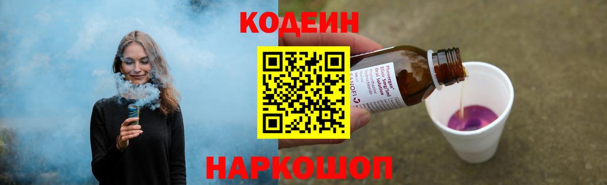 Кодеиновый сироп Lean напиток Lean (лин)  Вход с VPN  Красноуфимск 
