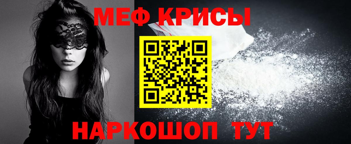 Меф мяу мяу мука Красноуфимск