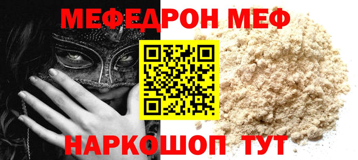 МЯУ-МЯУ VHQ  Вход с VPN  Красноуфимск  МЯУ-МЯУ  МЕФ mephedrone 