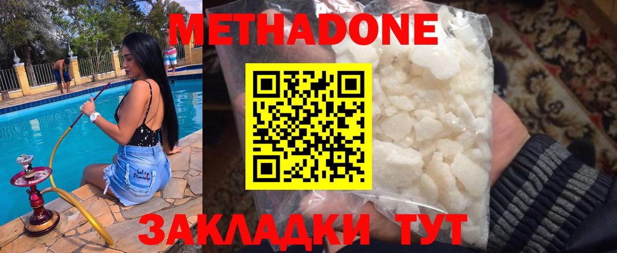 Метадон белоснежный Красноуфимск