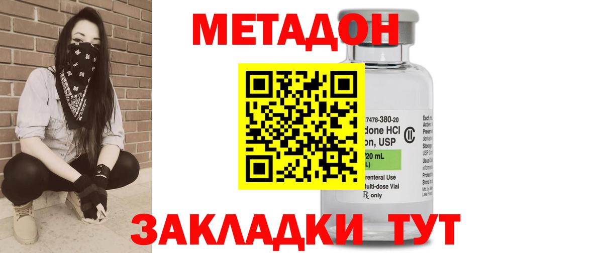 МЕТАДОН methadone  мориарти формула  Красноуфимск  Вход с VPN 